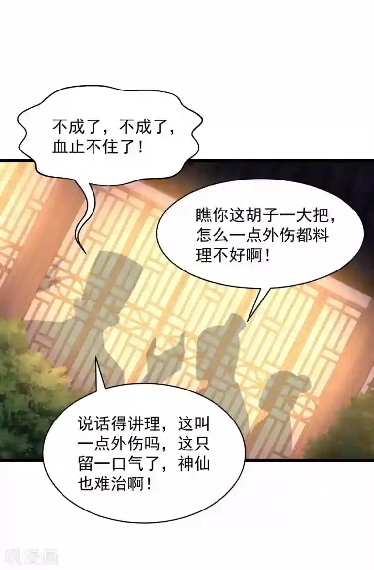 农女殊色第213话 决定出手相助