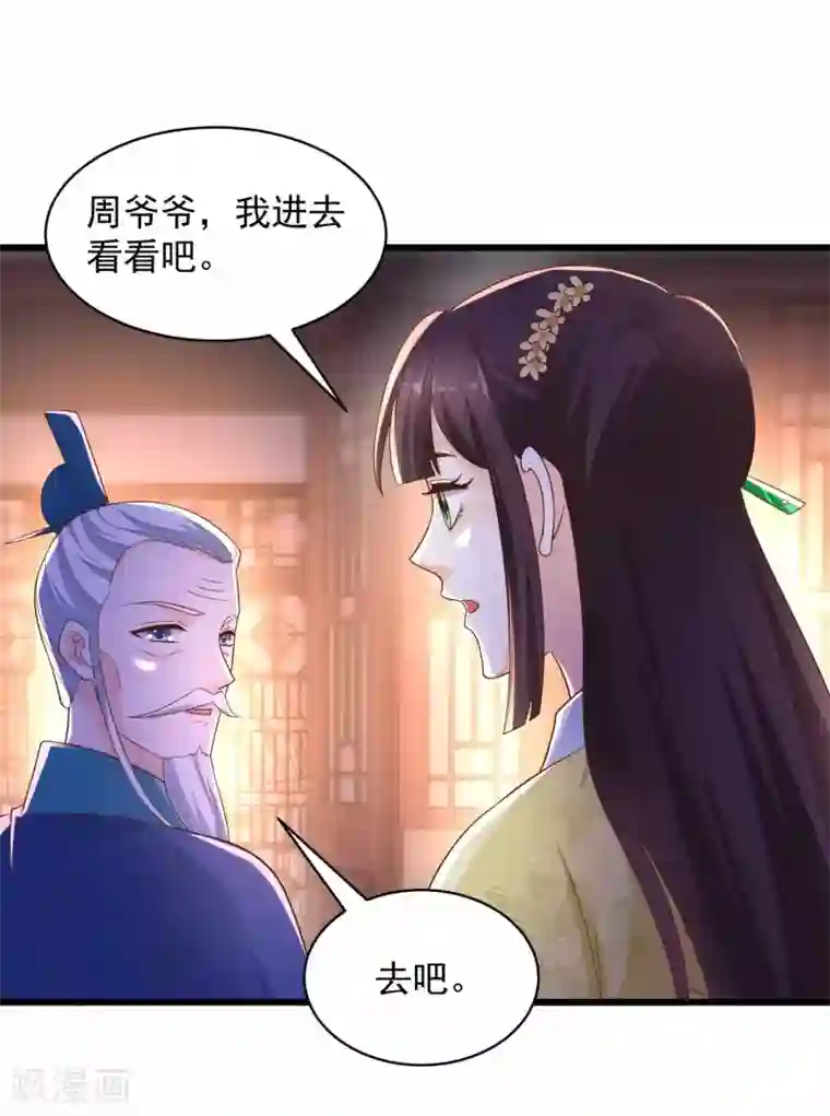 农女殊色第213话 决定出手相助