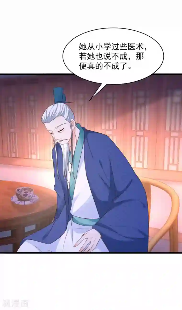 农女殊色第213话 决定出手相助