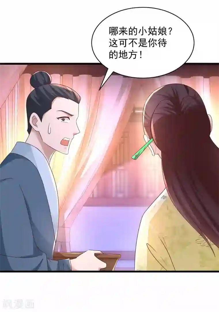 农女殊色第213话 决定出手相助