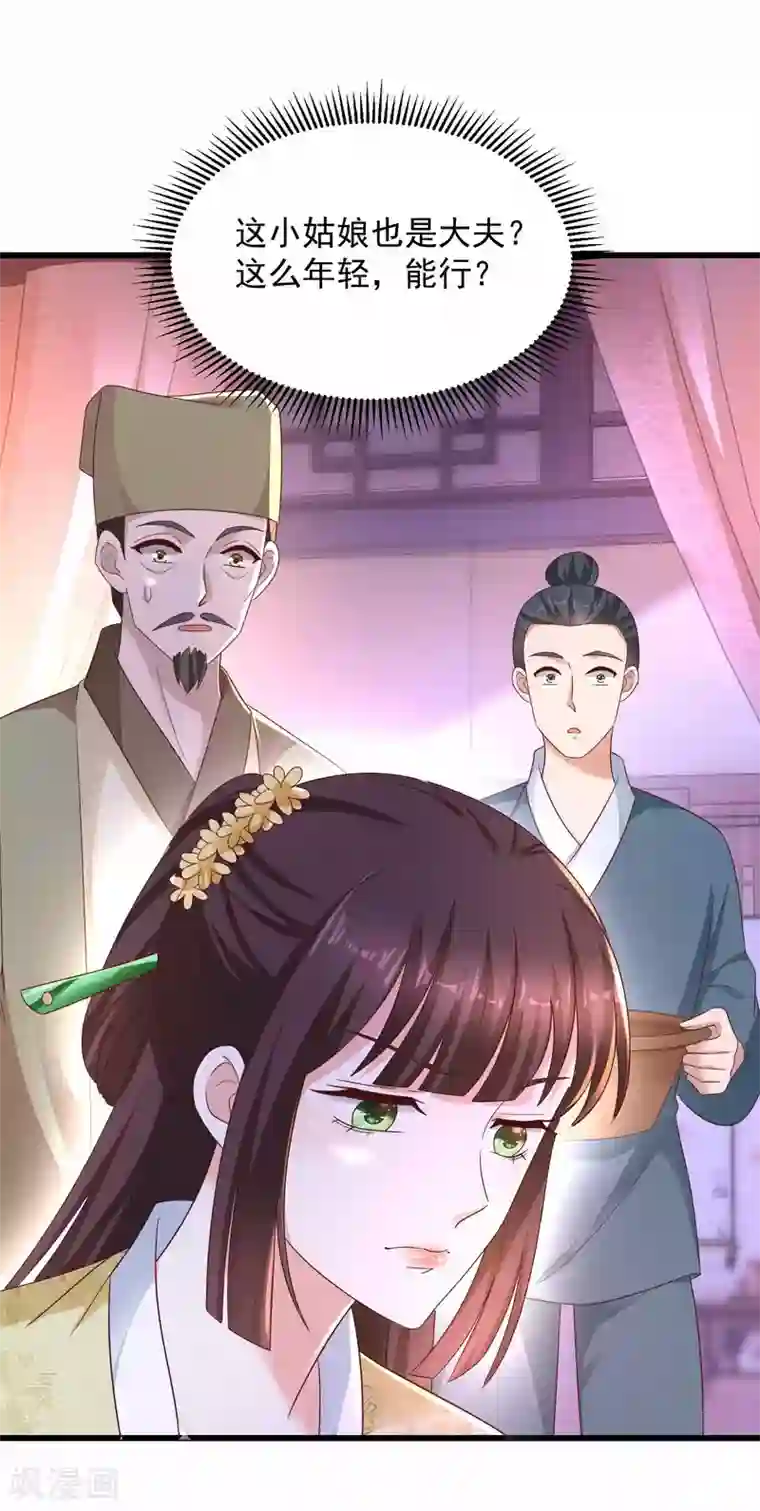 农女殊色第213话 决定出手相助