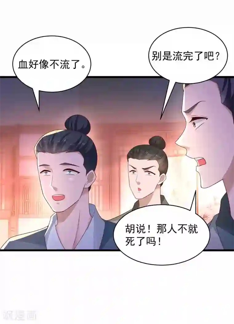 农女殊色第213话 决定出手相助