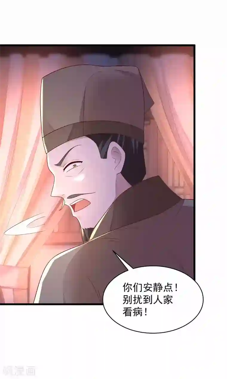 农女殊色第213话 决定出手相助