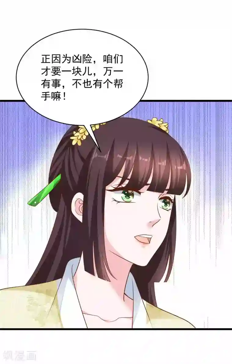 农女殊色第213话 决定出手相助