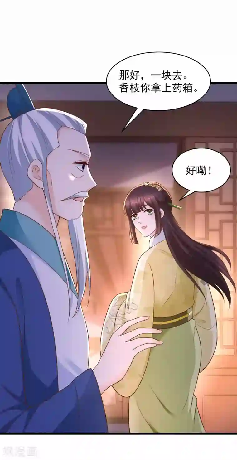 农女殊色第213话 决定出手相助