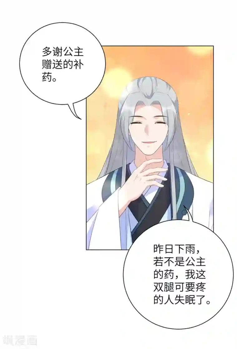 王妃有毒第68话 用我的血肉救他！