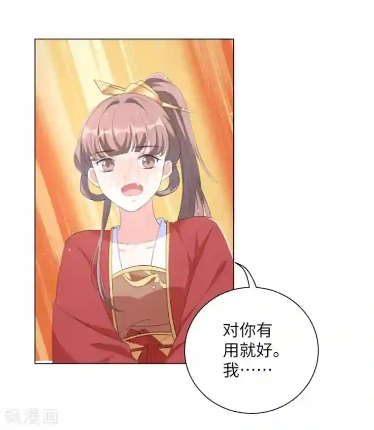 王妃有毒第68话 用我的血肉救他！