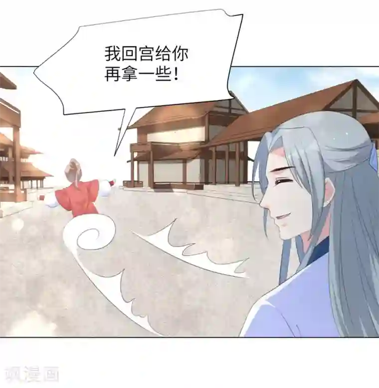 王妃有毒第68话 用我的血肉救他！