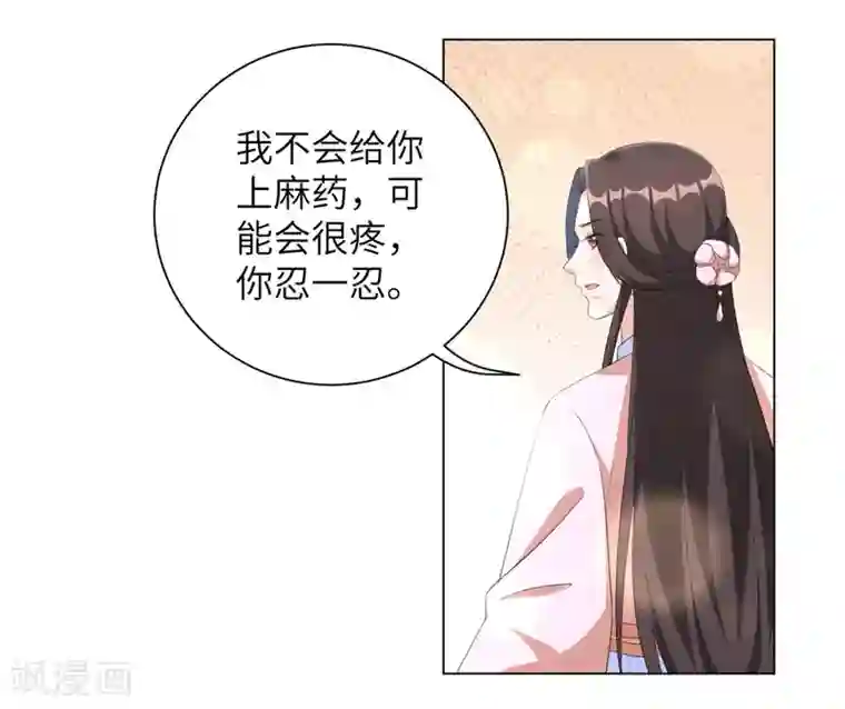王妃有毒第68话 用我的血肉救他！