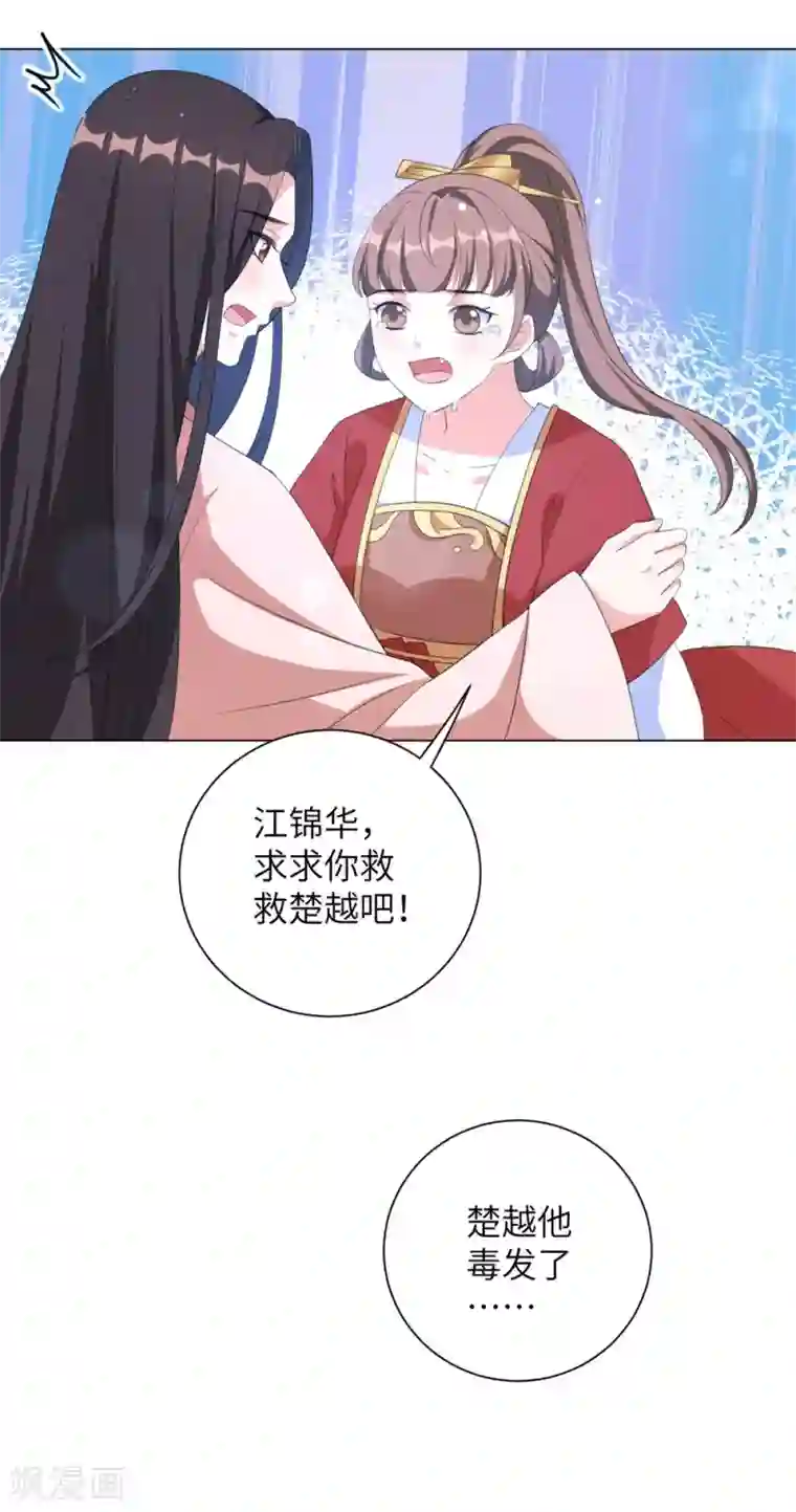 王妃有毒第68话 用我的血肉救他！