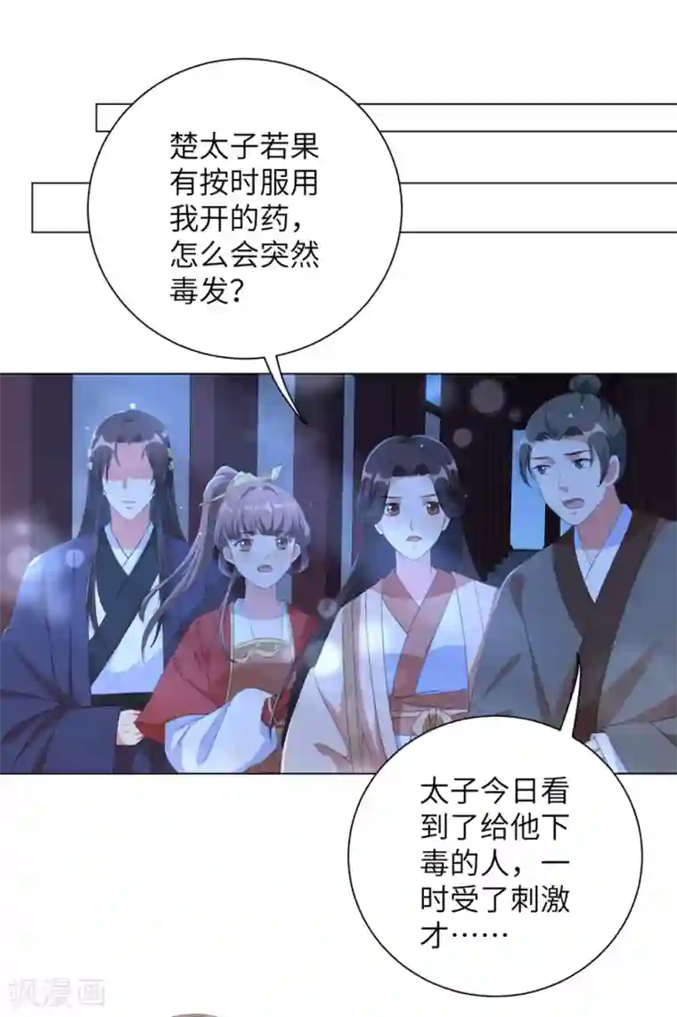 王妃有毒第68话 用我的血肉救他！