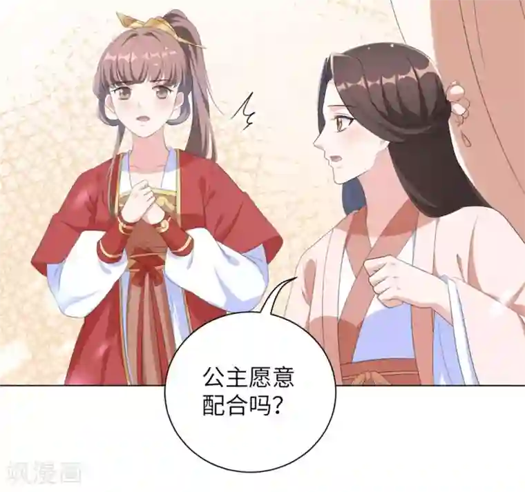 王妃有毒第68话 用我的血肉救他！