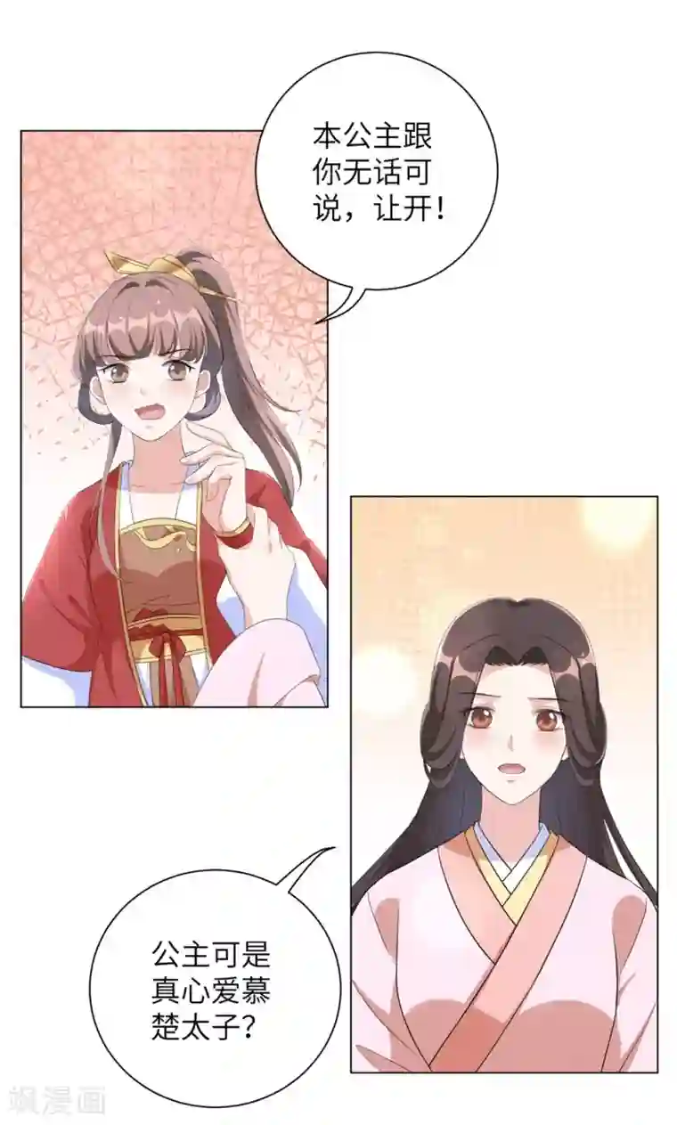 王妃有毒第68话 用我的血肉救他！