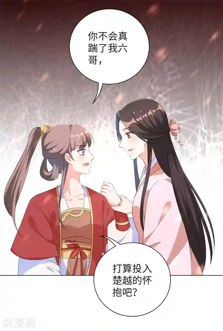 王妃有毒第68话 用我的血肉救他！