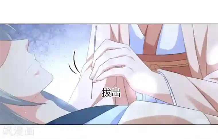 王妃有毒第69话 要多少血都拿去！