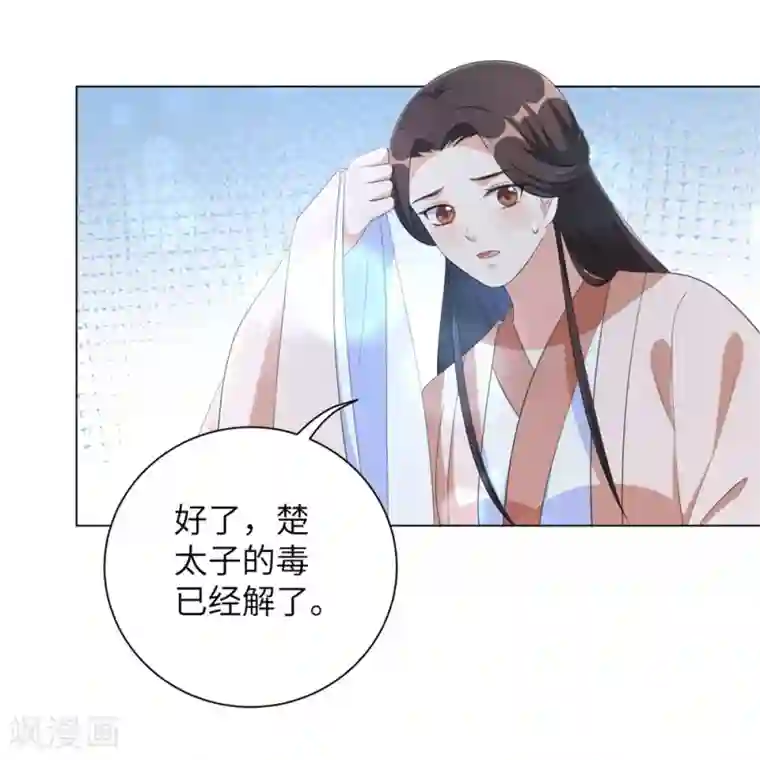 王妃有毒第69话 要多少血都拿去！