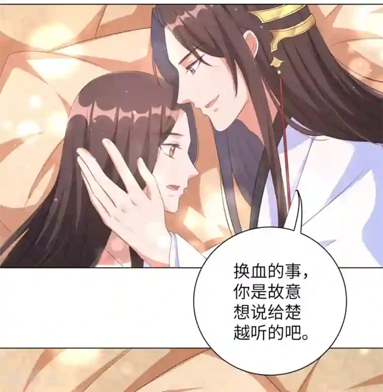 王妃有毒第69话 要多少血都拿去！