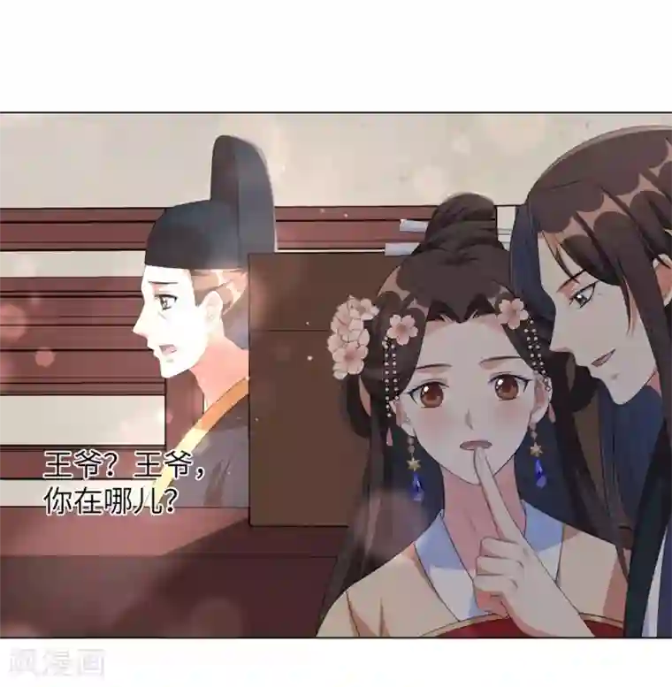 王妃有毒第70话 不会有人打扰我们了！