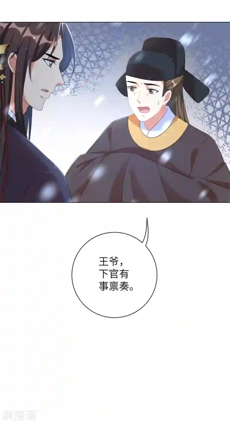 王妃有毒第70话 不会有人打扰我们了！