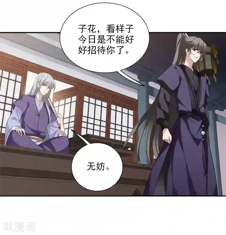 璇玑辞第178话 吃醋1