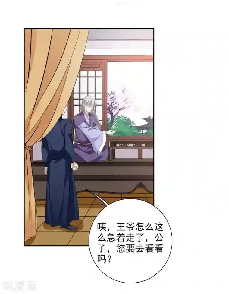 璇玑辞第178话 吃醋1