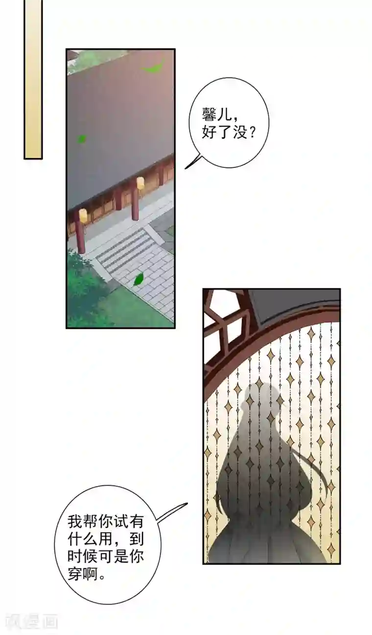 璇玑辞第178话 吃醋1