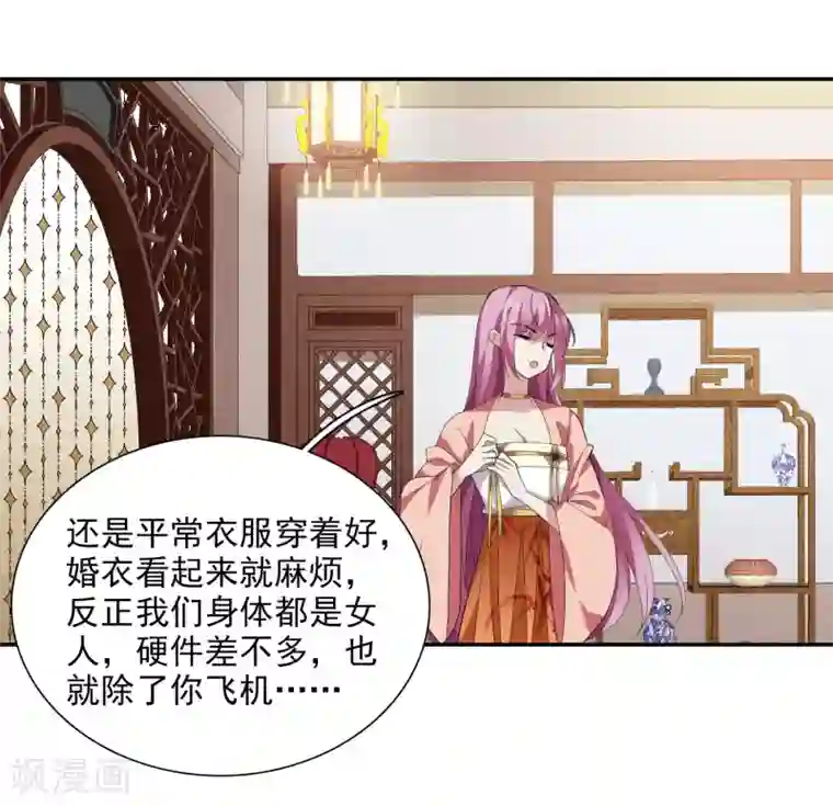 璇玑辞第178话 吃醋1