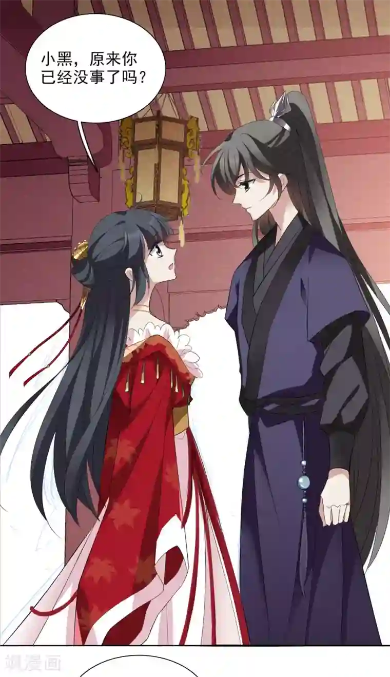 璇玑辞第178话 吃醋1