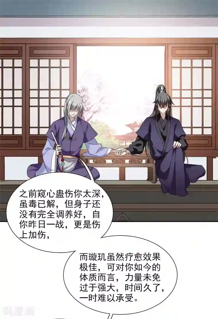 璇玑辞第178话 吃醋1