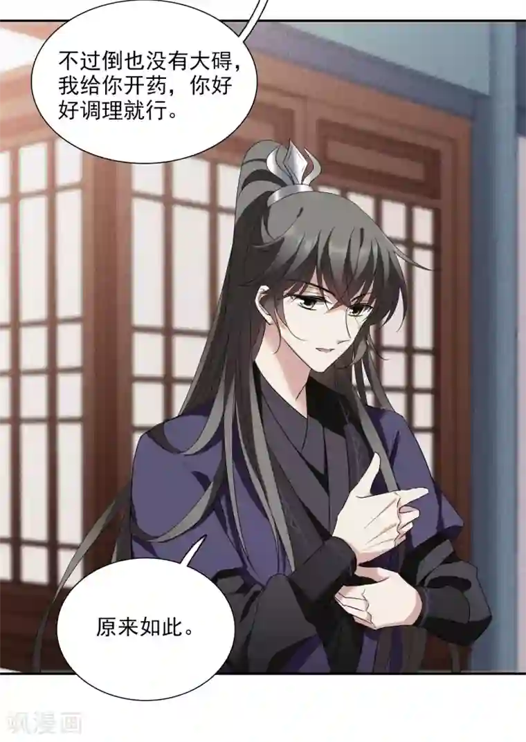 璇玑辞第178话 吃醋1