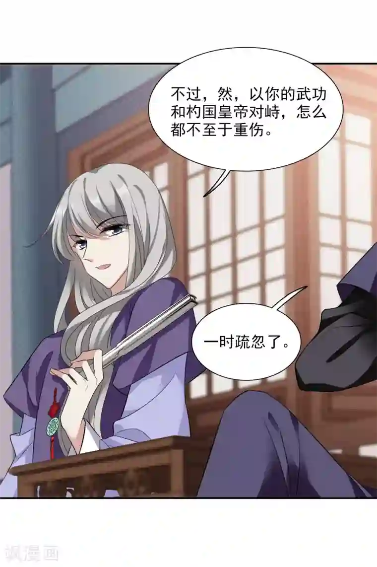 璇玑辞第178话 吃醋1