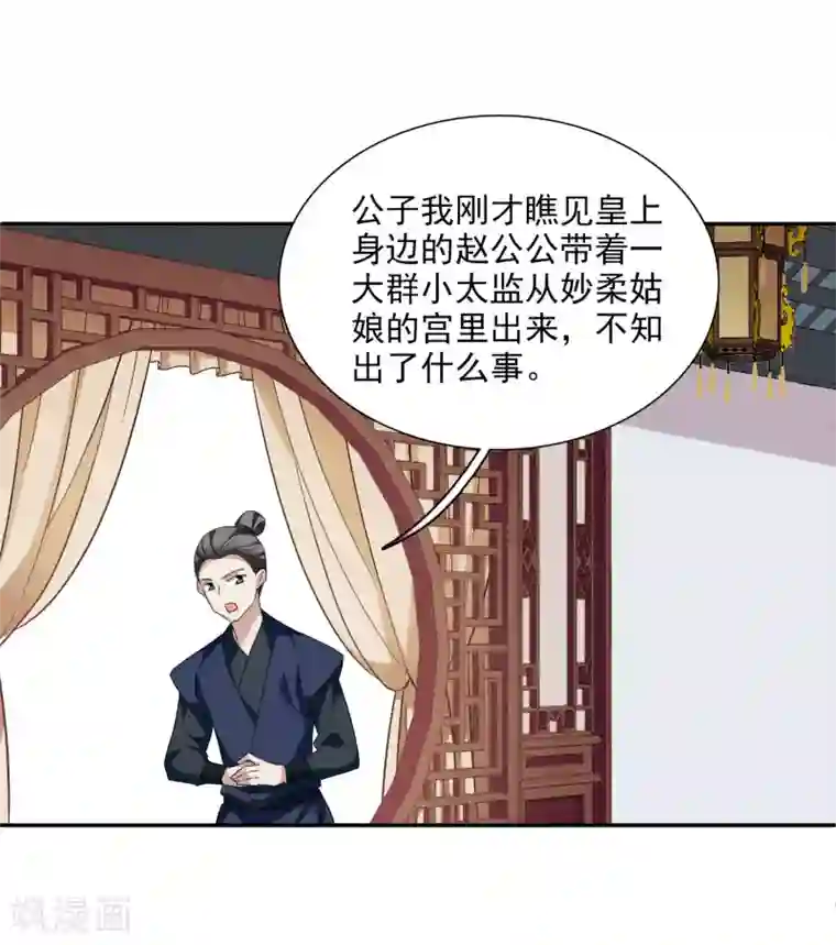 璇玑辞第178话 吃醋1