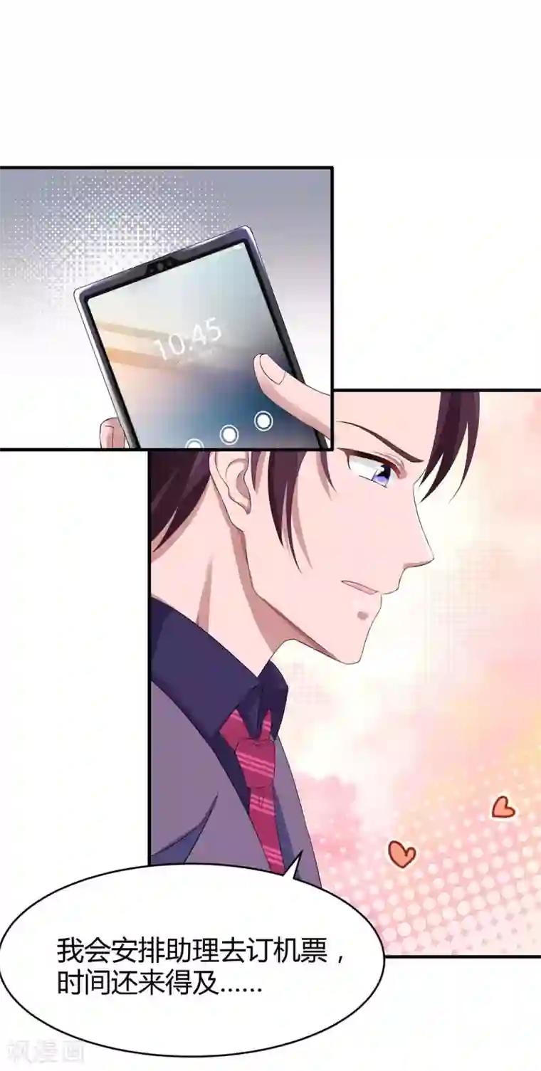 霸道总裁求抱抱第120话 还来得及