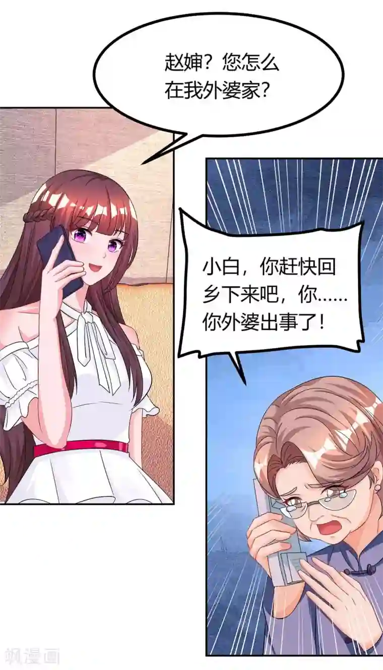 霸道总裁求抱抱第121话 外婆走了