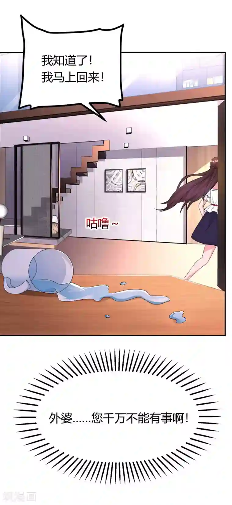 霸道总裁求抱抱第121话 外婆走了