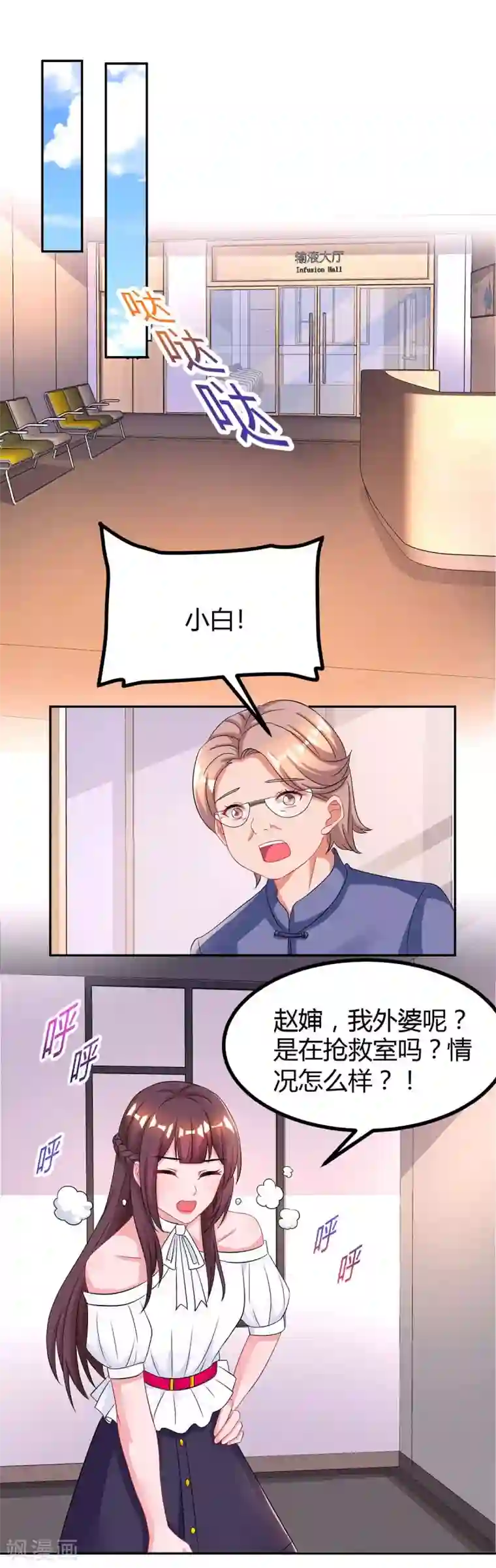 霸道总裁求抱抱第121话 外婆走了