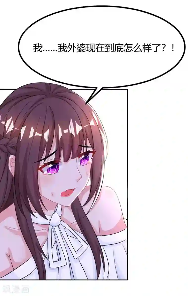 霸道总裁求抱抱第121话 外婆走了