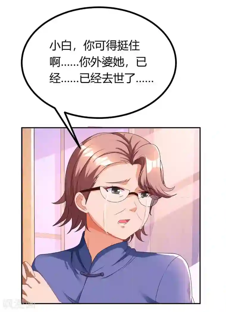 霸道总裁求抱抱第121话 外婆走了