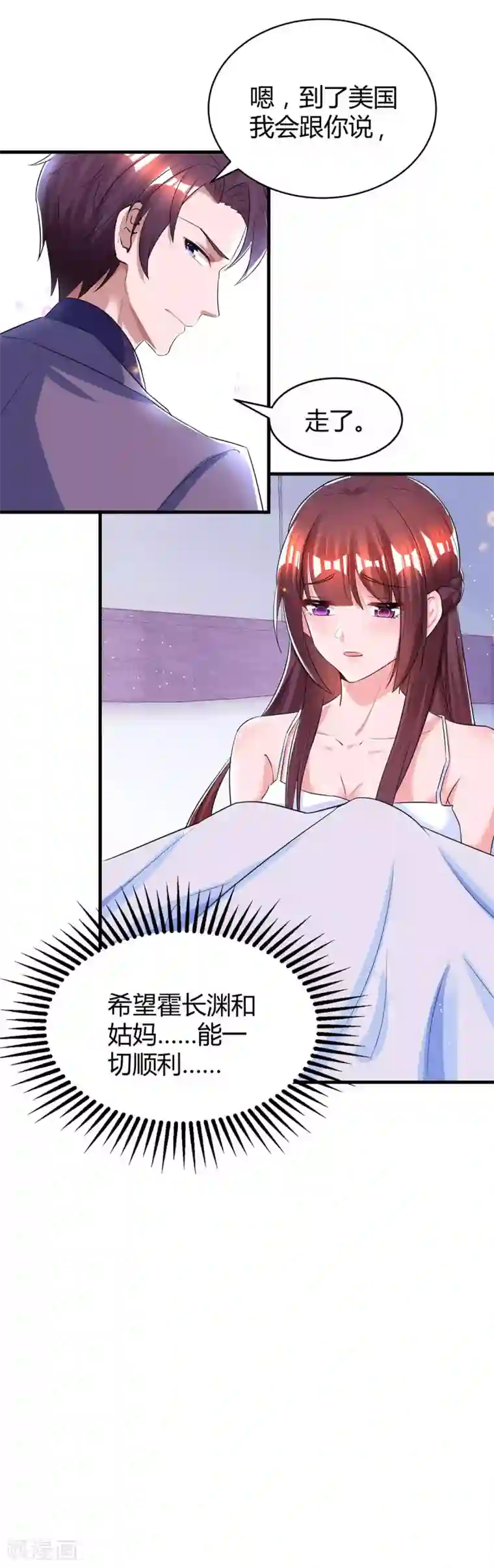 霸道总裁求抱抱第121话 外婆走了