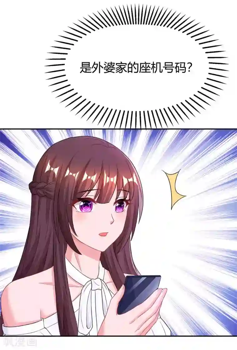 霸道总裁求抱抱第121话 外婆走了