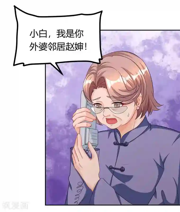 霸道总裁求抱抱第121话 外婆走了