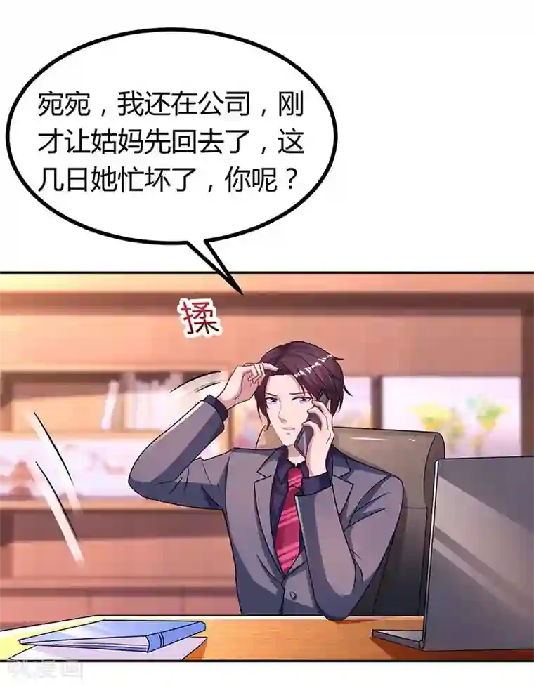 霸道总裁求抱抱第122话 我没事