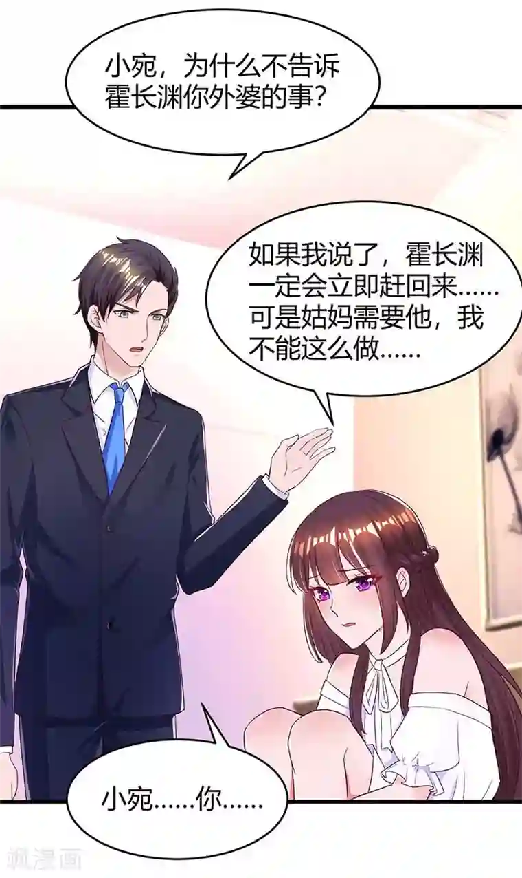 霸道总裁求抱抱第122话 我没事