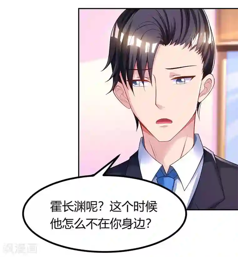 霸道总裁求抱抱第122话 我没事