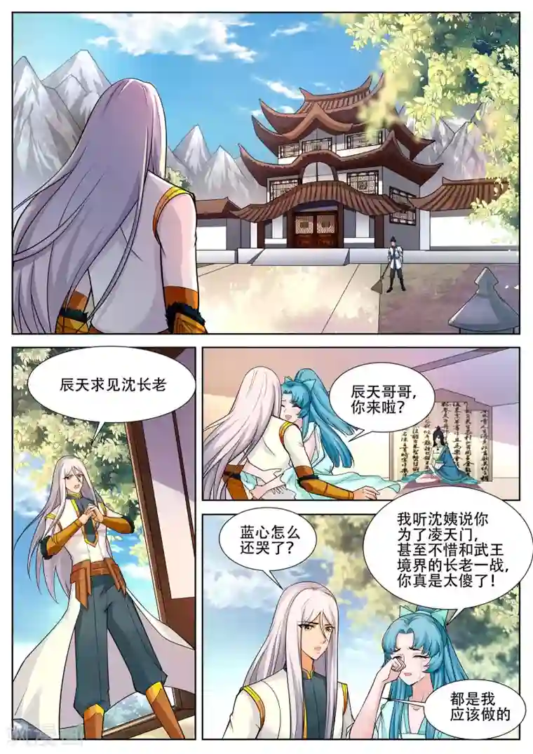 灵武帝尊第233话