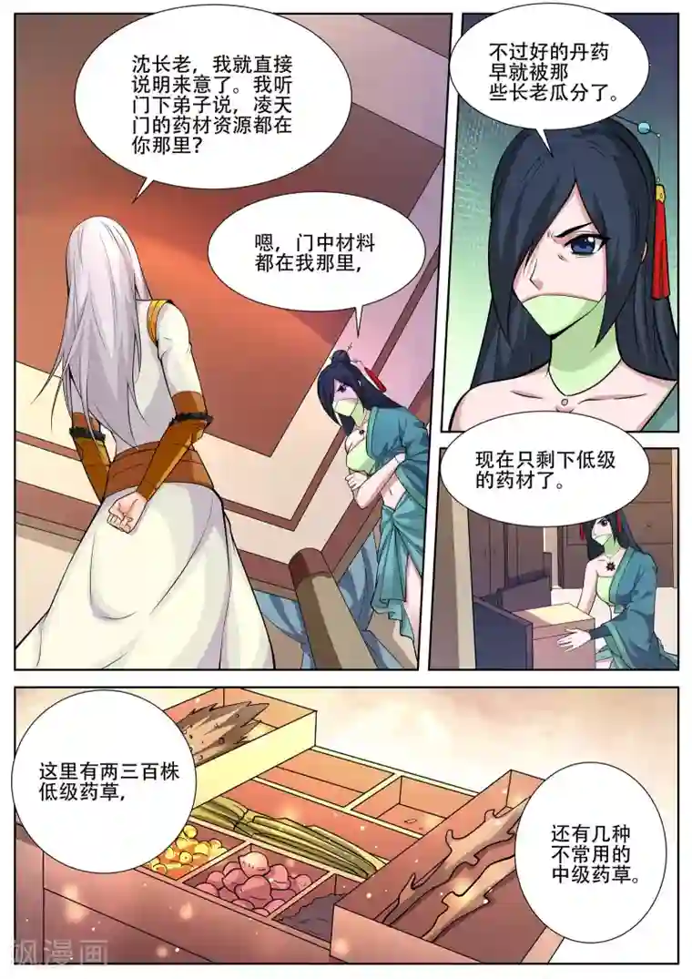 灵武帝尊第233话