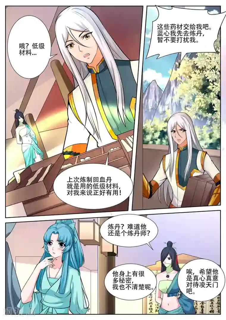 灵武帝尊第233话