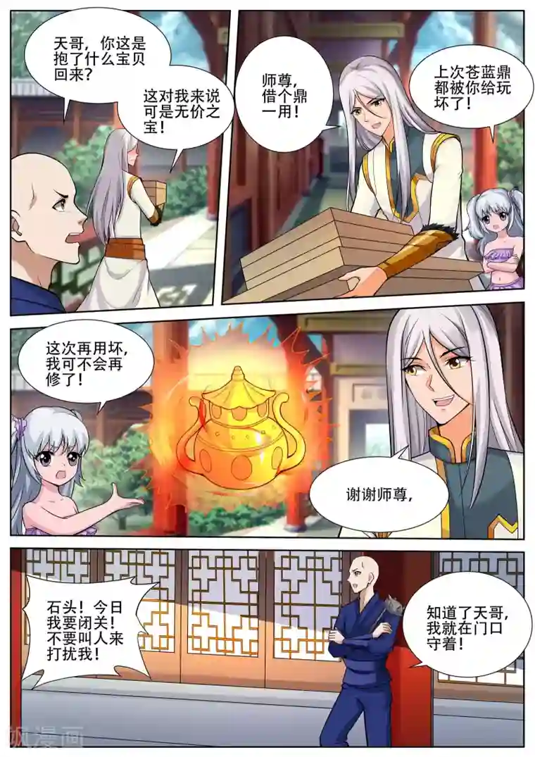 灵武帝尊第233话