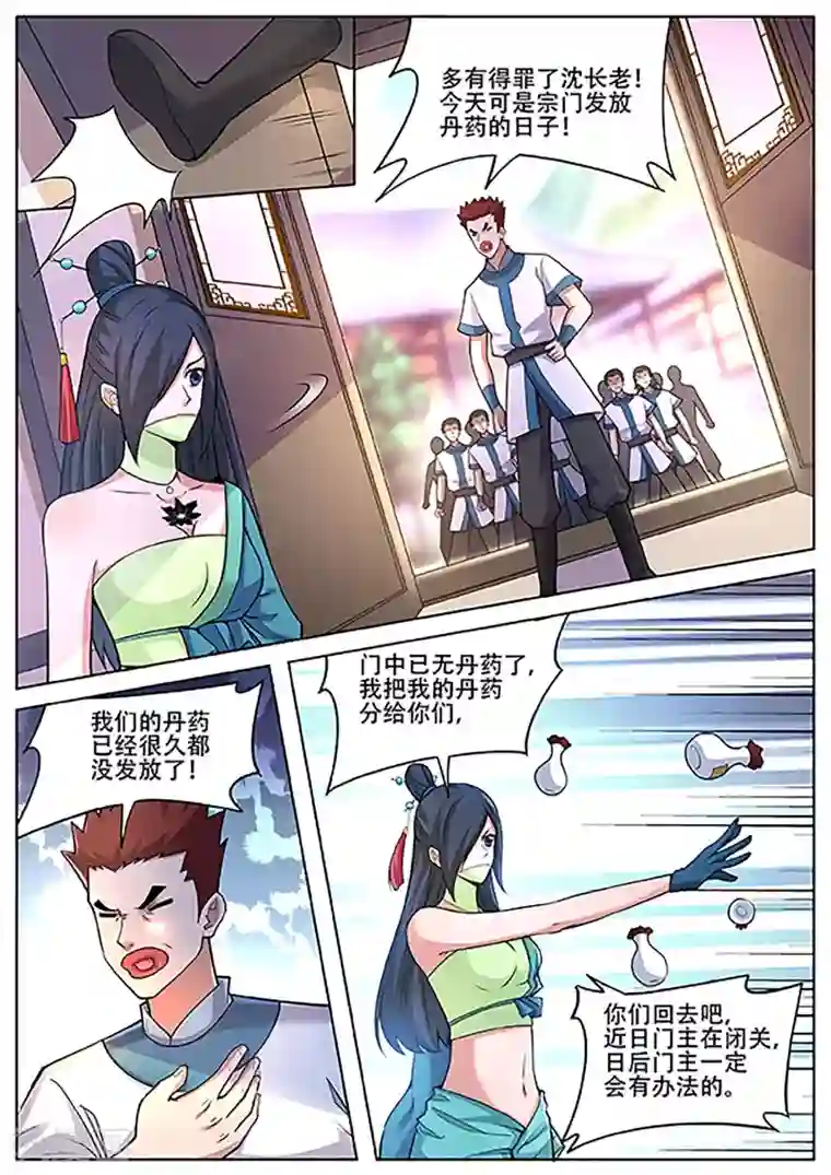 灵武帝尊第233话