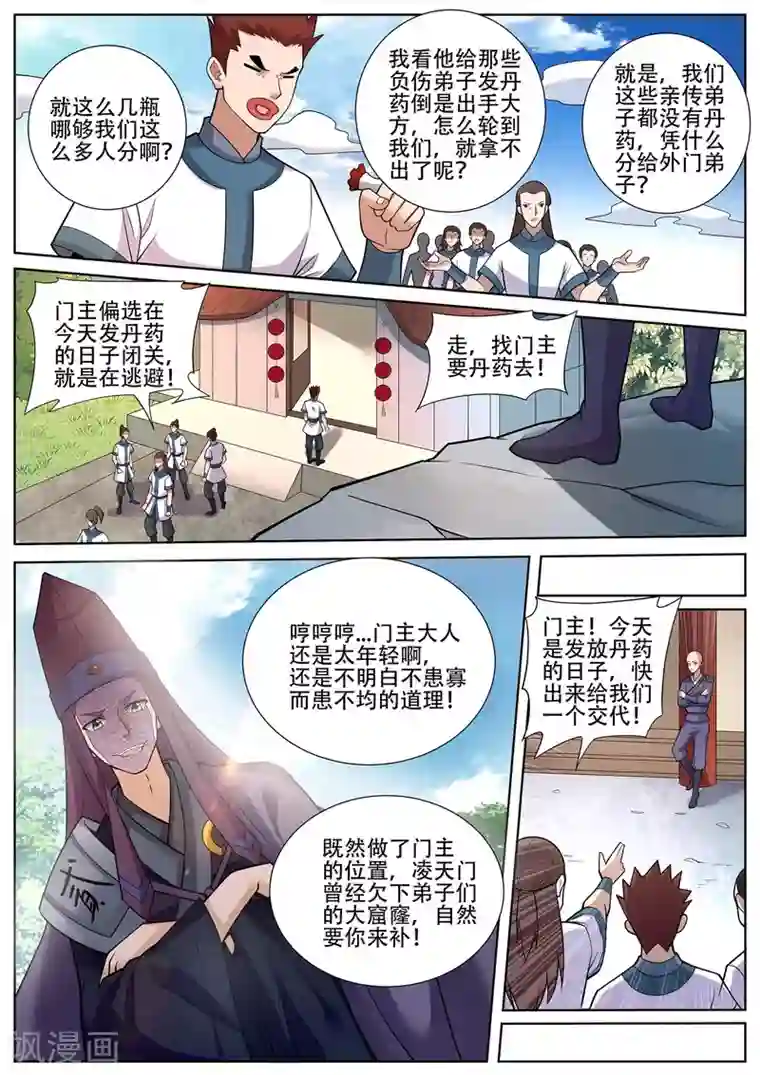 灵武帝尊第233话